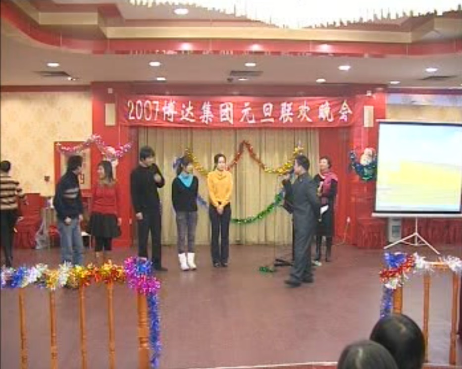 2007年集团年会